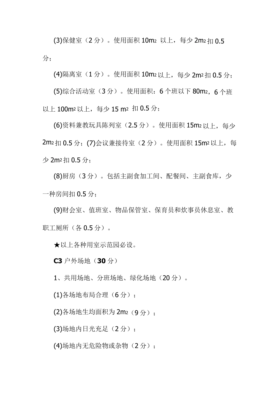 海南省幼儿园评级等级标准_第3页