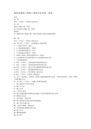 海南省建筑工程竣工资料目录及统一用表