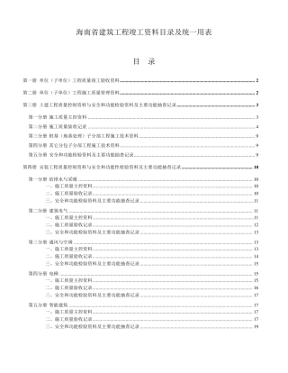海南省建筑工程竣工资料目录及统一用表清单