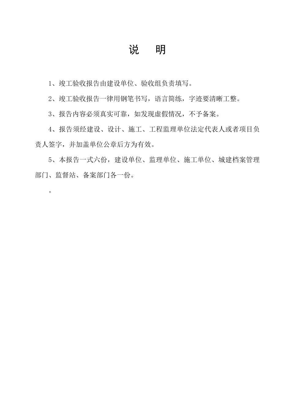 海南省建筑工程竣工验收报告表八_第2页