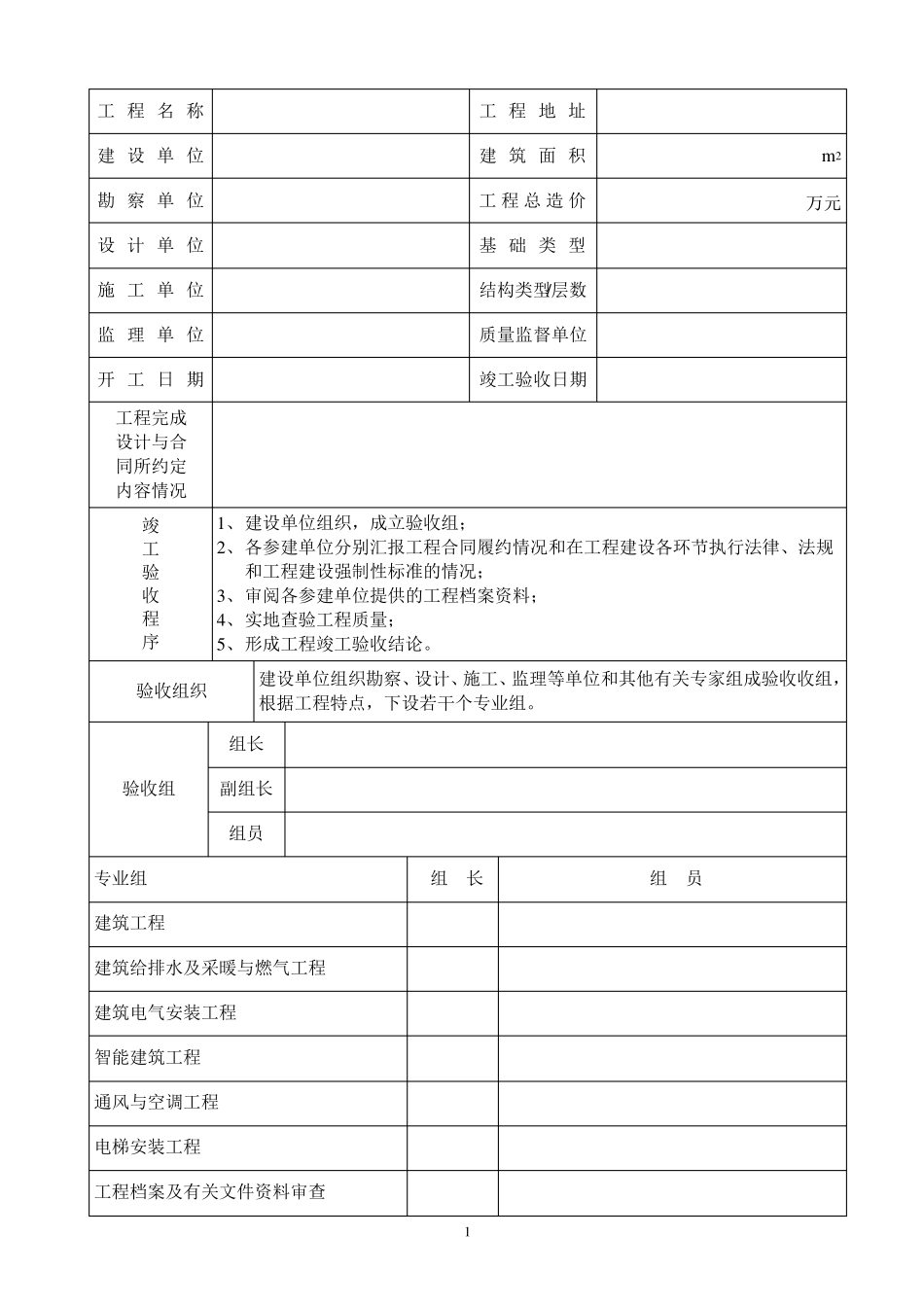 海南省建筑工程竣工验收报告表八_第3页
