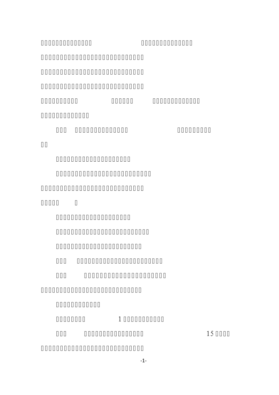 海南省建筑起重机械备案登记管理办法_第2页