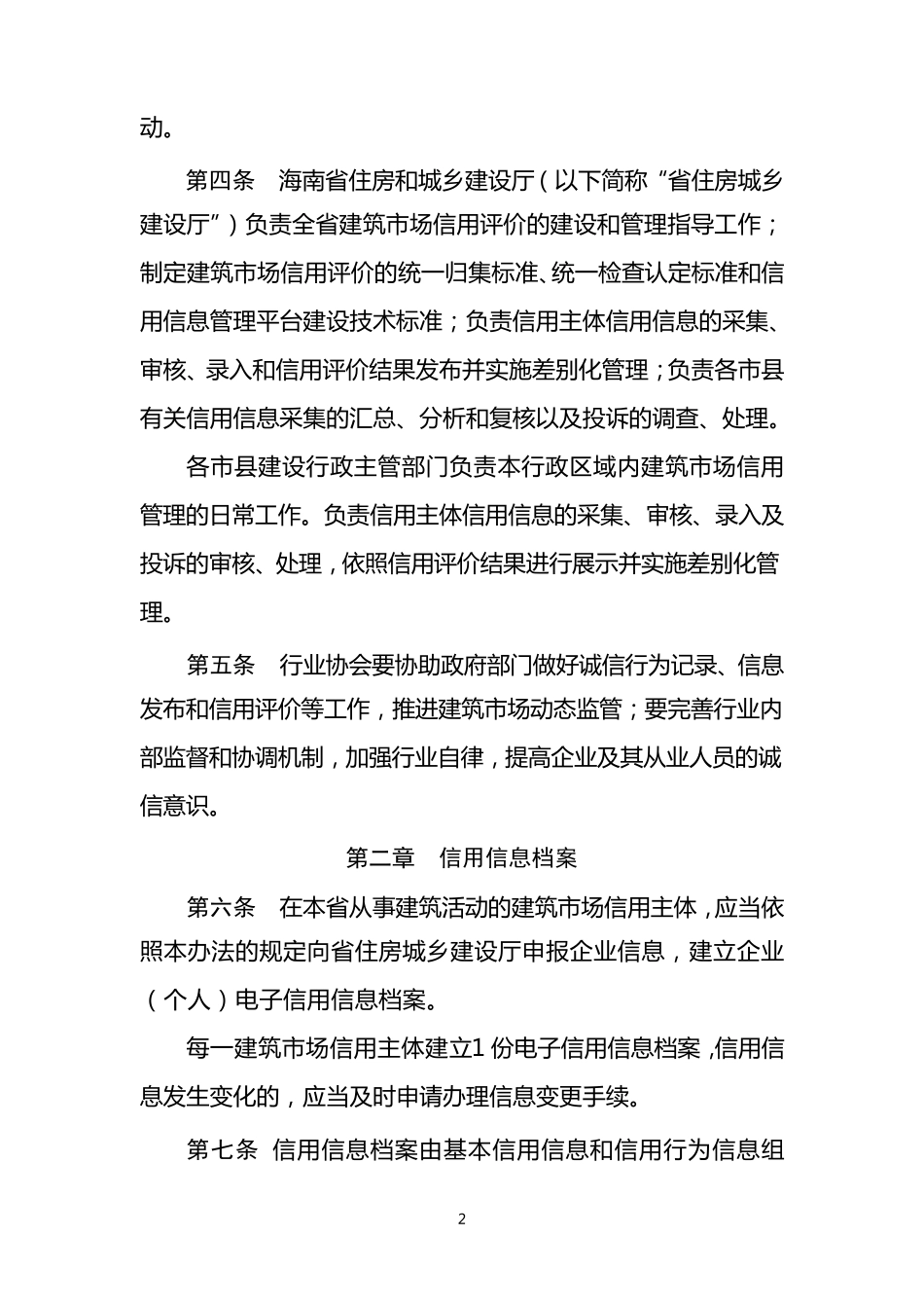 海南省建筑市场信用评价管理办法_第2页