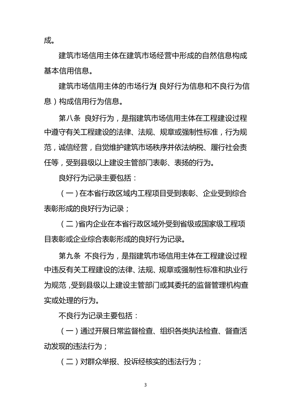 海南省建筑市场信用评价管理办法_第3页
