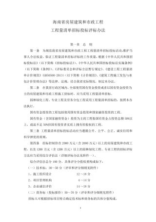 海南省建设工程招标投标评标办法