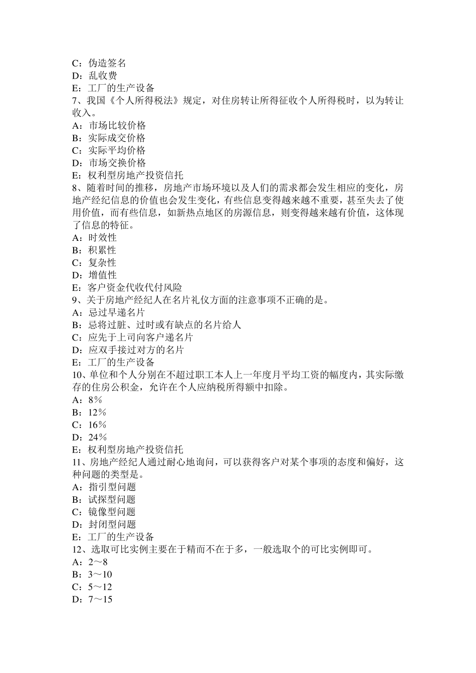 海南省房地产经纪人：海域使用权考试题_第2页