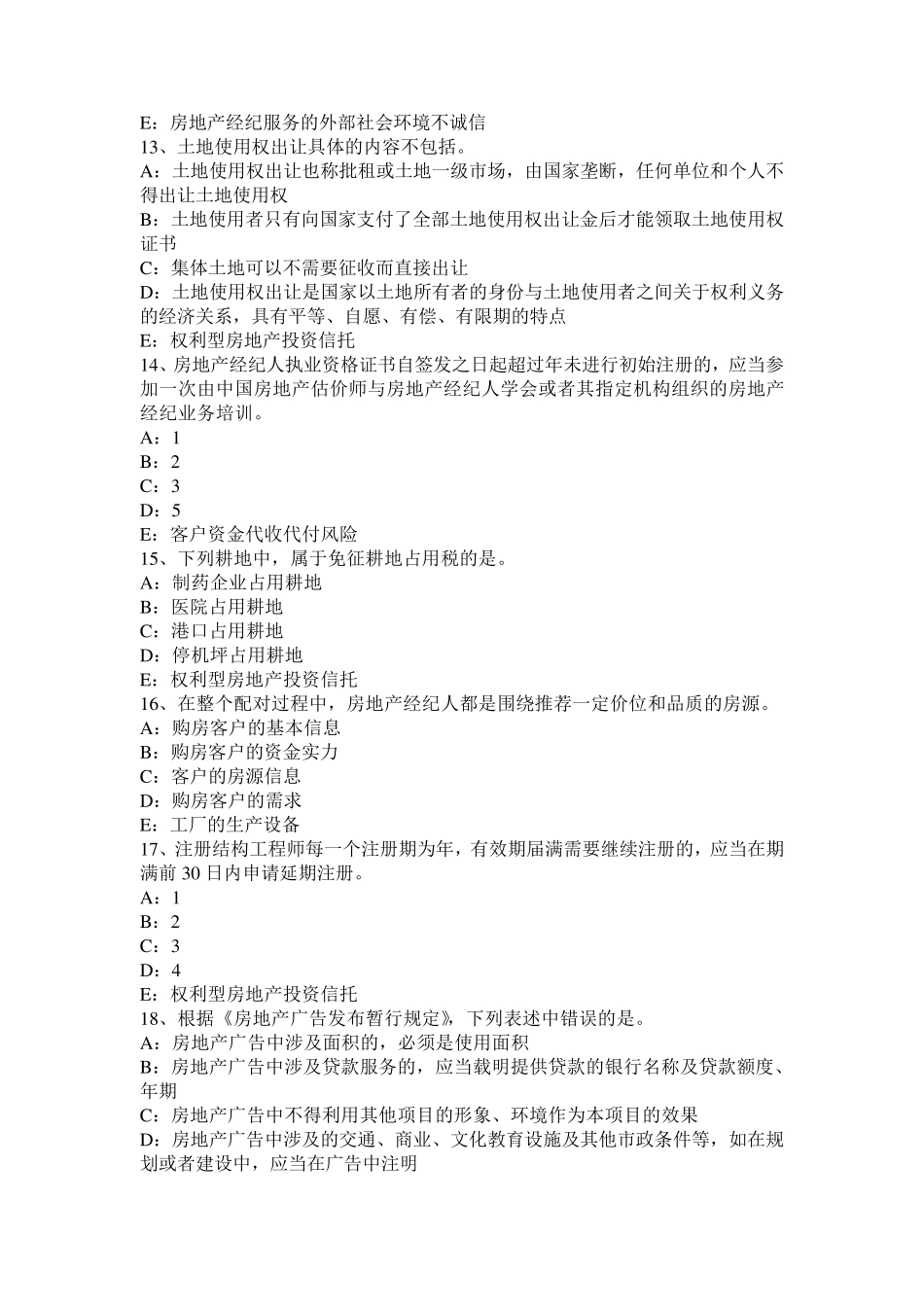 海南省房地产经纪人：海域使用权考试题_第3页