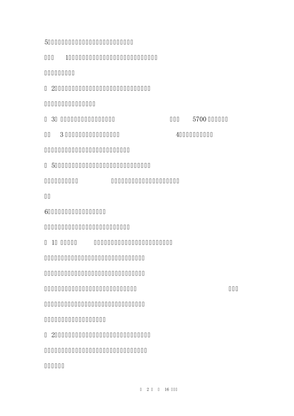 海南省清单计价50问_第2页