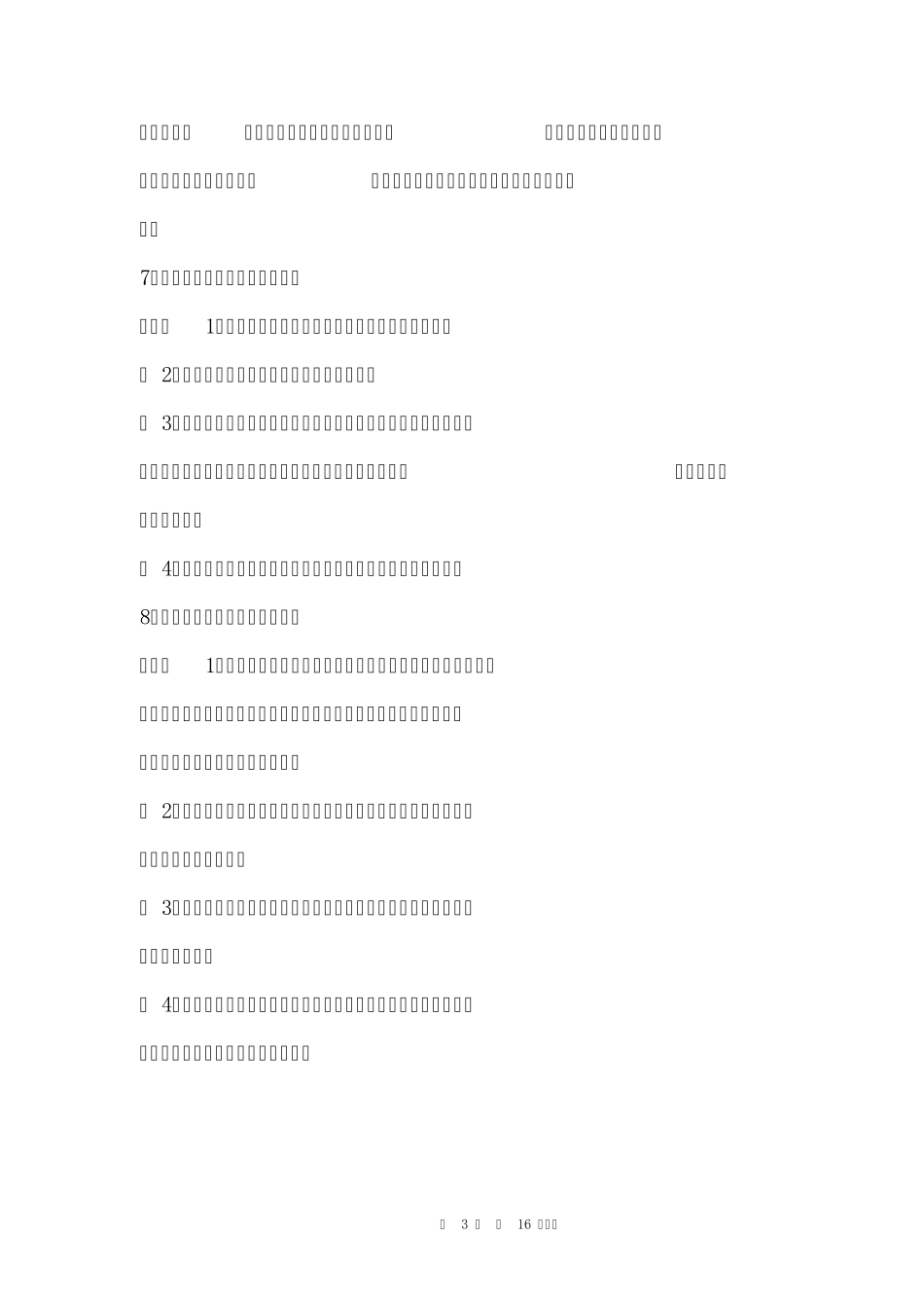 海南省清单计价50问_第3页