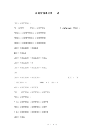 海南省清单计价50问