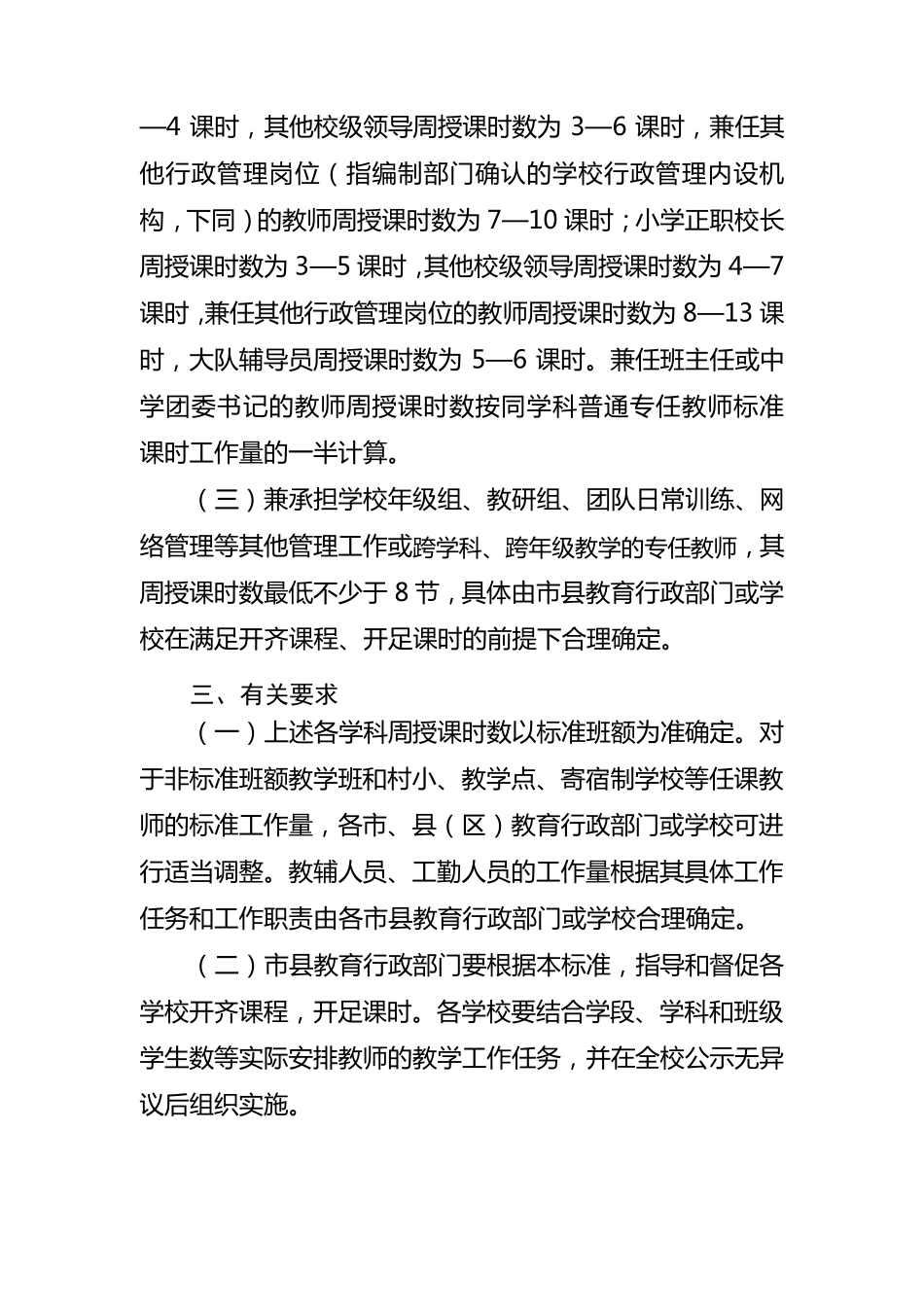 海南省普通中小学教师工作量指导标准_第2页