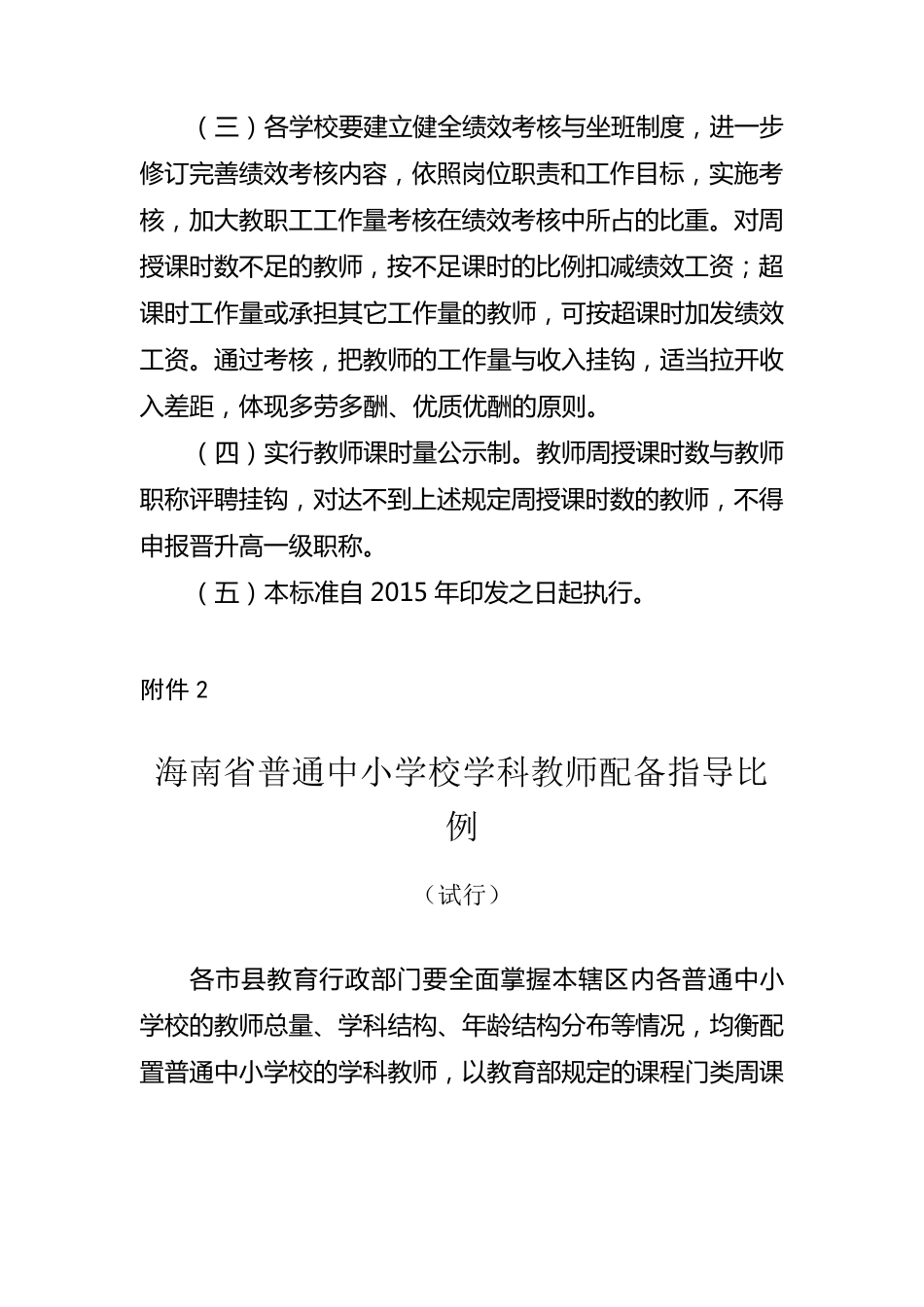 海南省普通中小学教师工作量指导标准_第3页