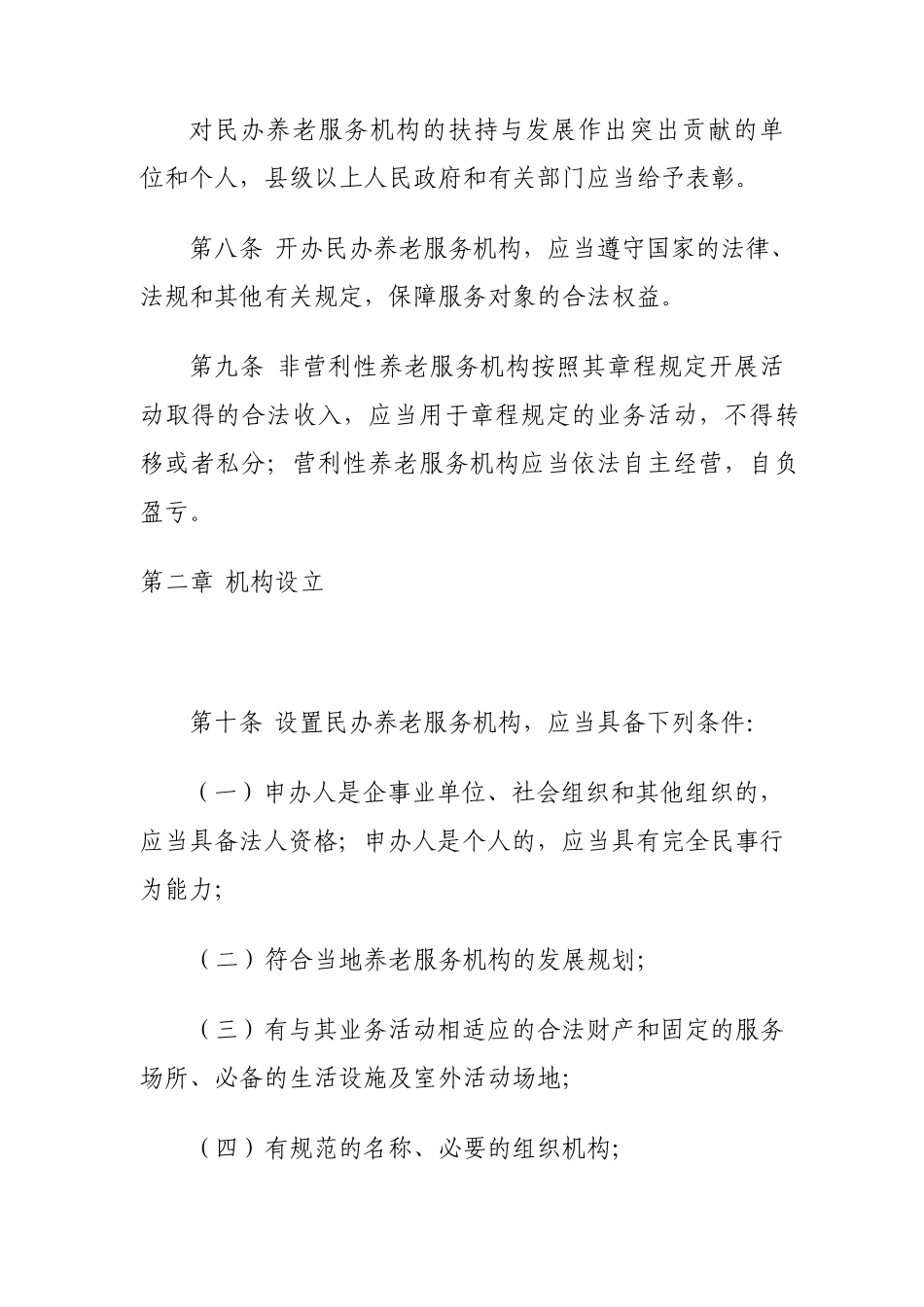 海南省民办养老服务机构管理暂行办法_第3页