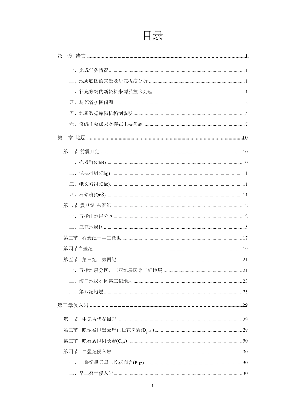 海南省数字地质图修编说明书_第3页