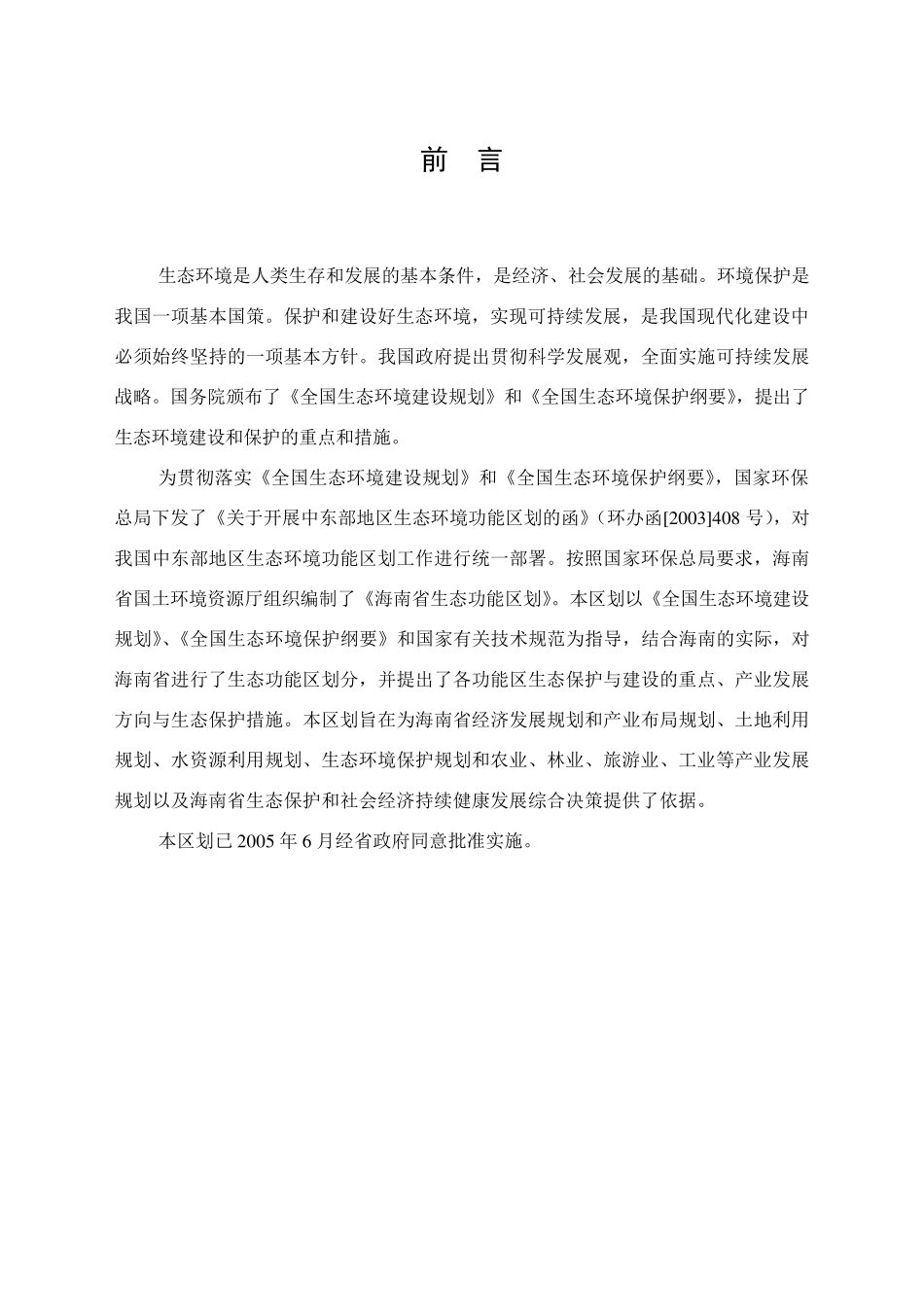 海南省生态功能区划_第2页