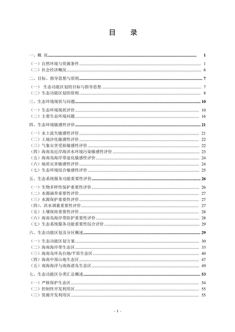 海南省生态功能区划_第3页