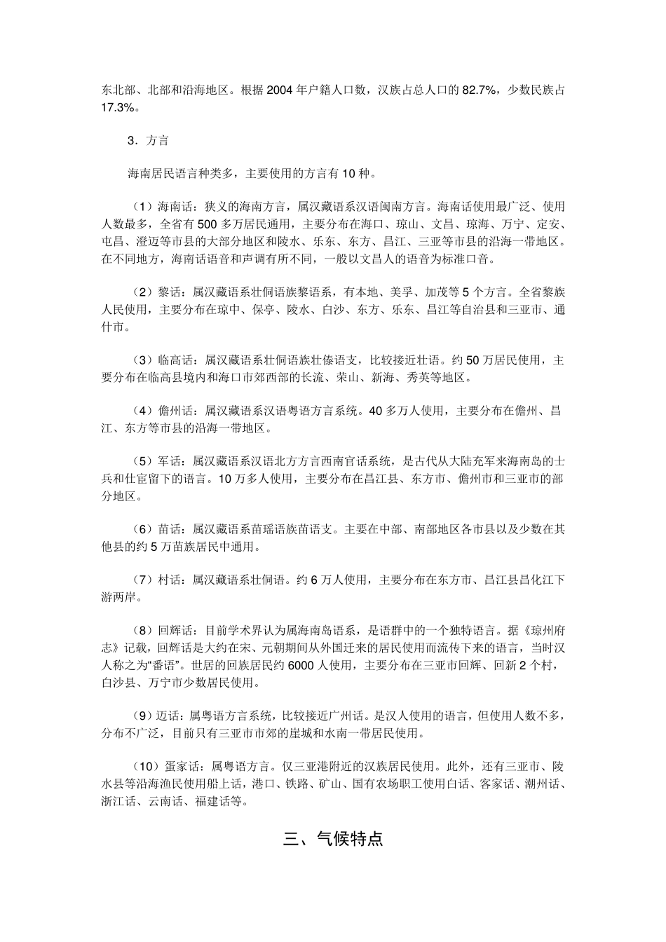 海南省省情省貌——事业单位考试必备_第2页