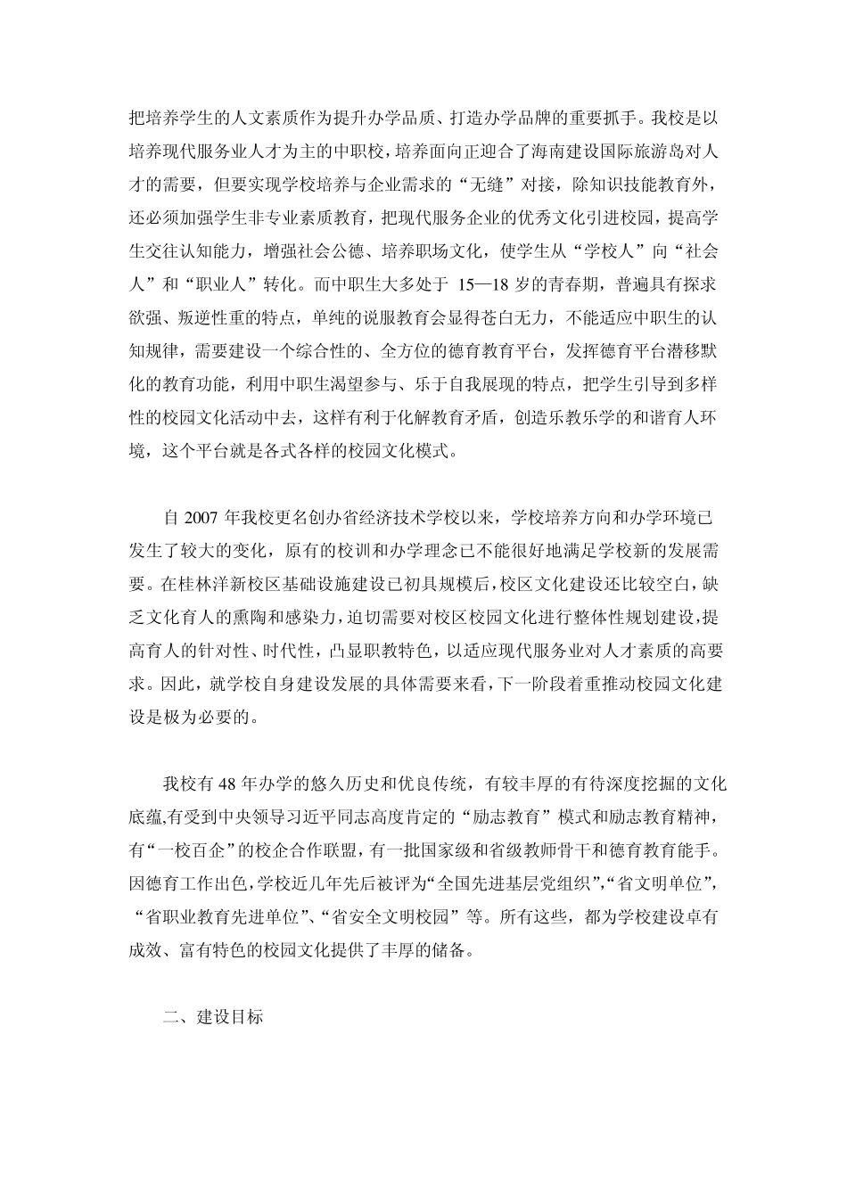 海南省经济技术学校校园文化建设方1_第2页