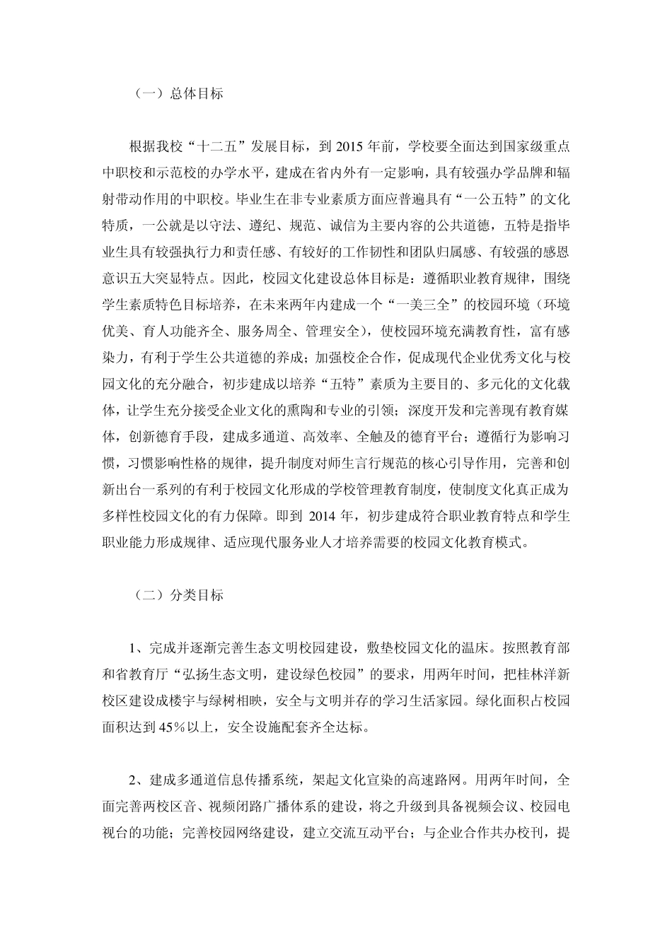 海南省经济技术学校校园文化建设方1_第3页