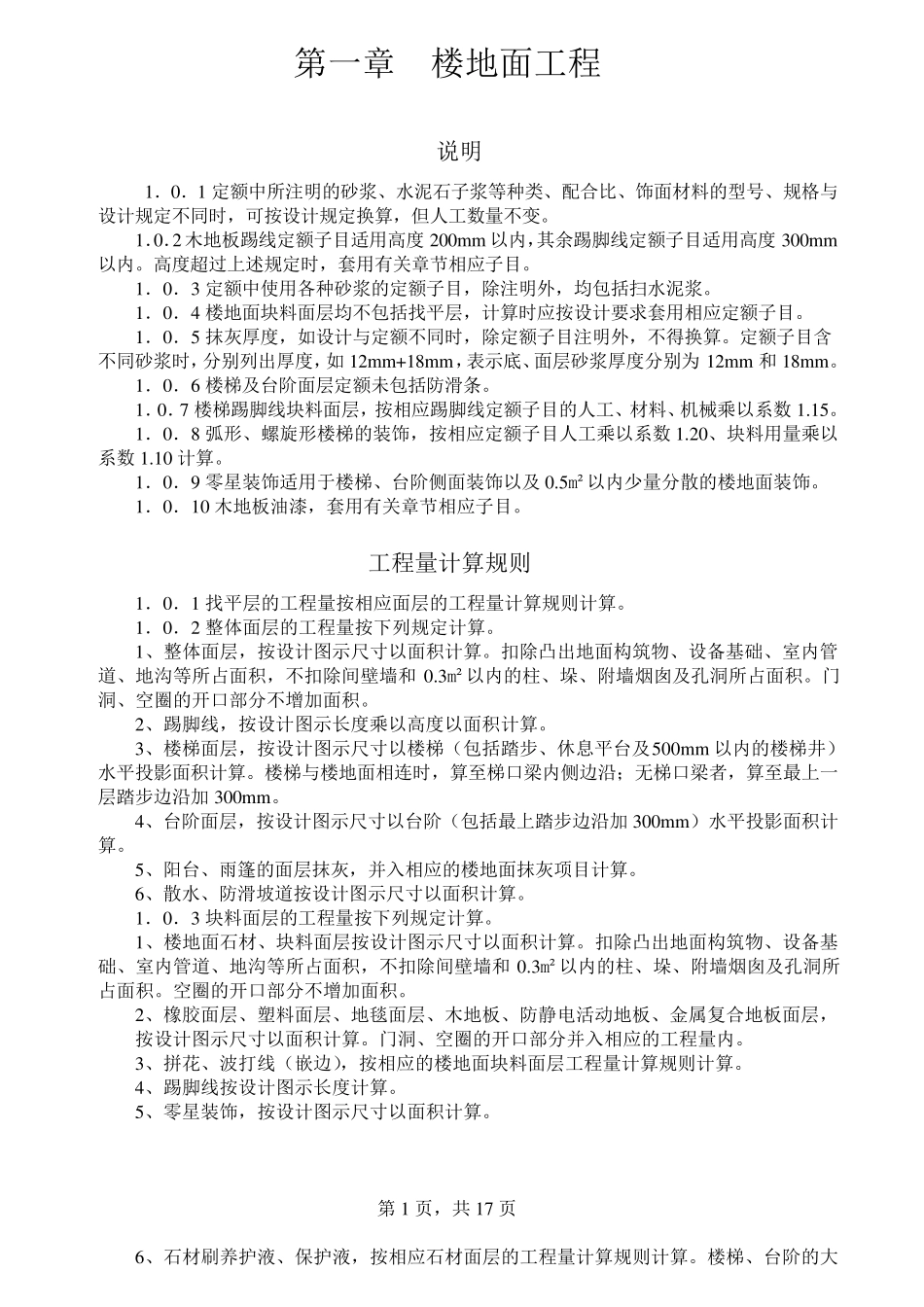 海南省装饰装修工程综合定额计算规则说明_第2页