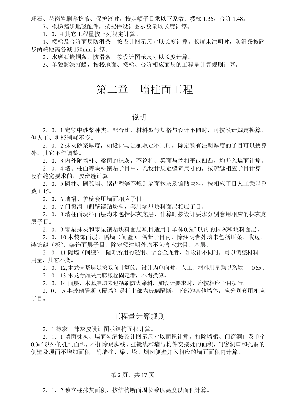 海南省装饰装修工程综合定额计算规则说明_第3页