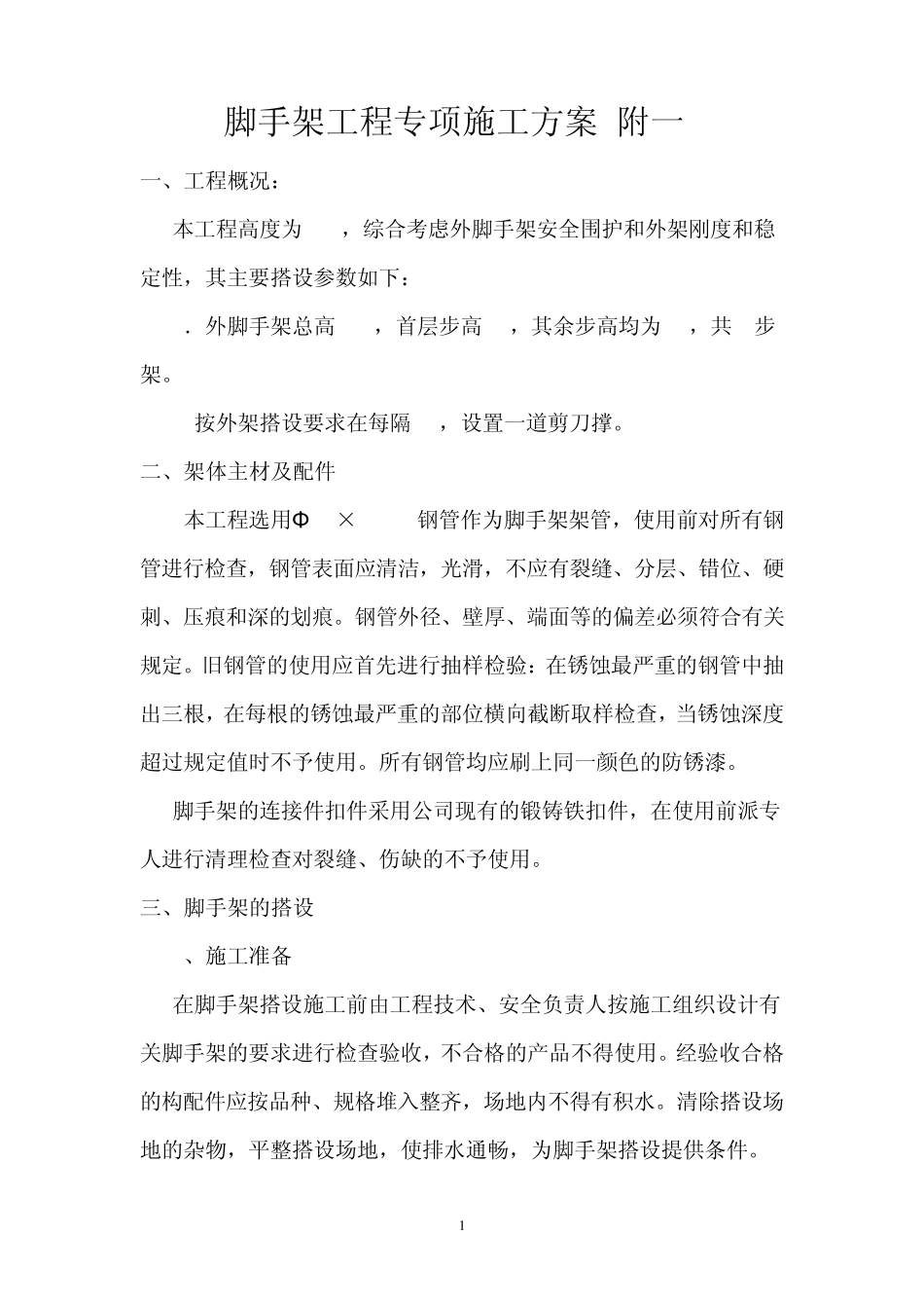 海南省边坡脚手架工程专项施工方案_第1页