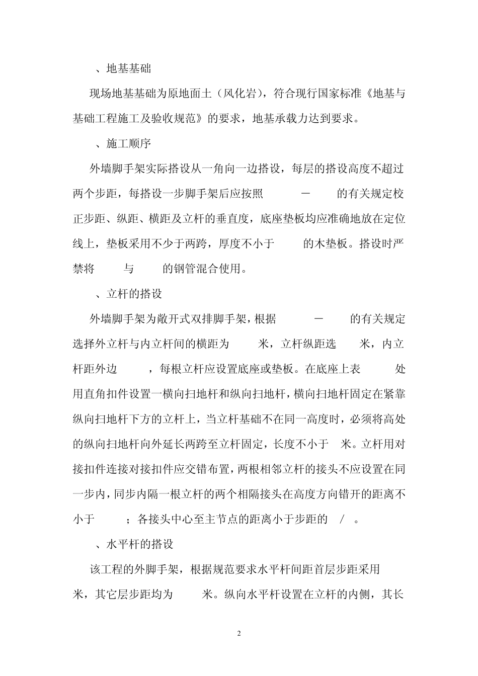 海南省边坡脚手架工程专项施工方案_第2页