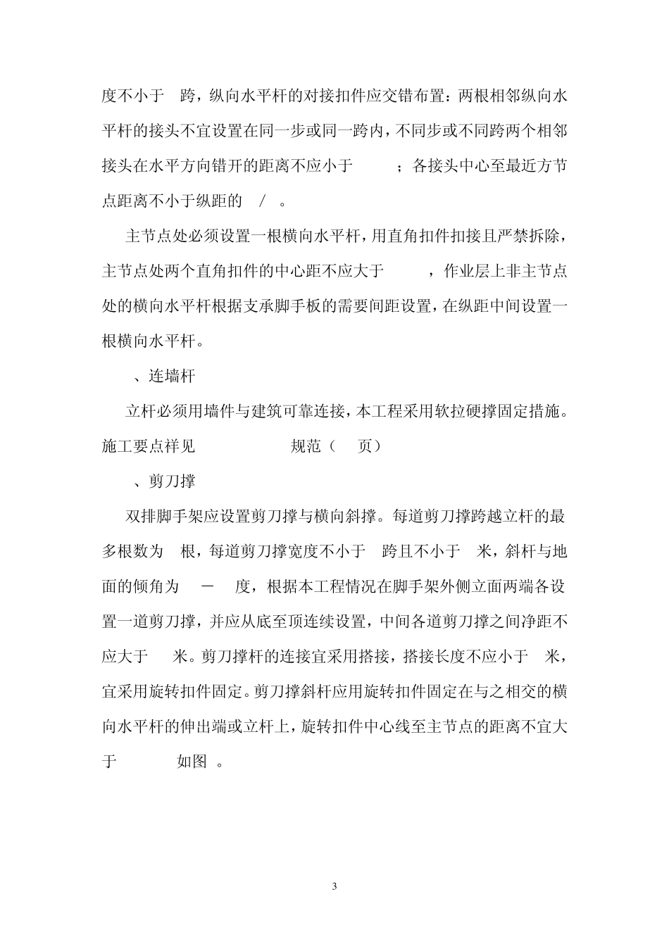 海南省边坡脚手架工程专项施工方案_第3页