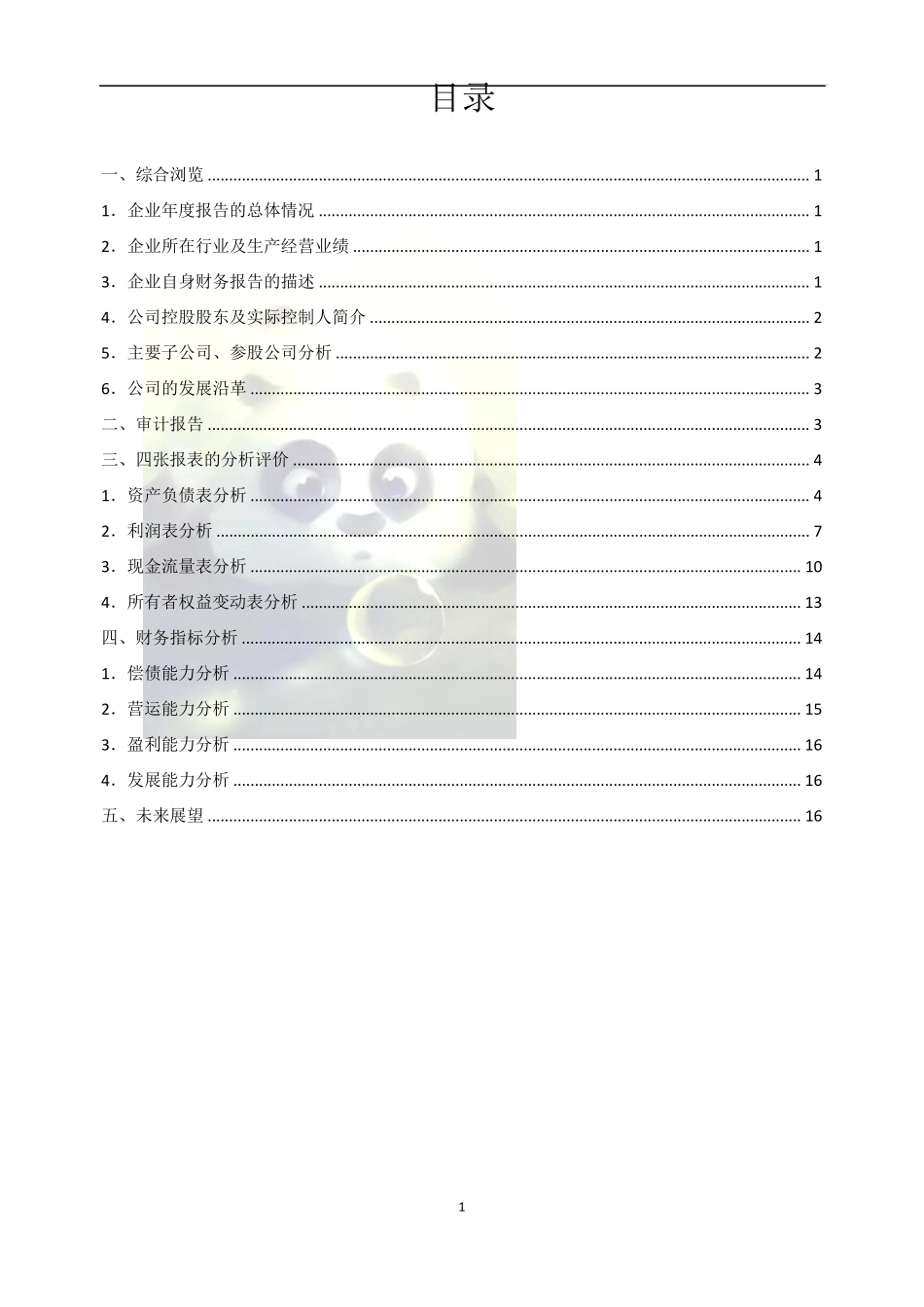 海南航空2014财务分析报告_第2页