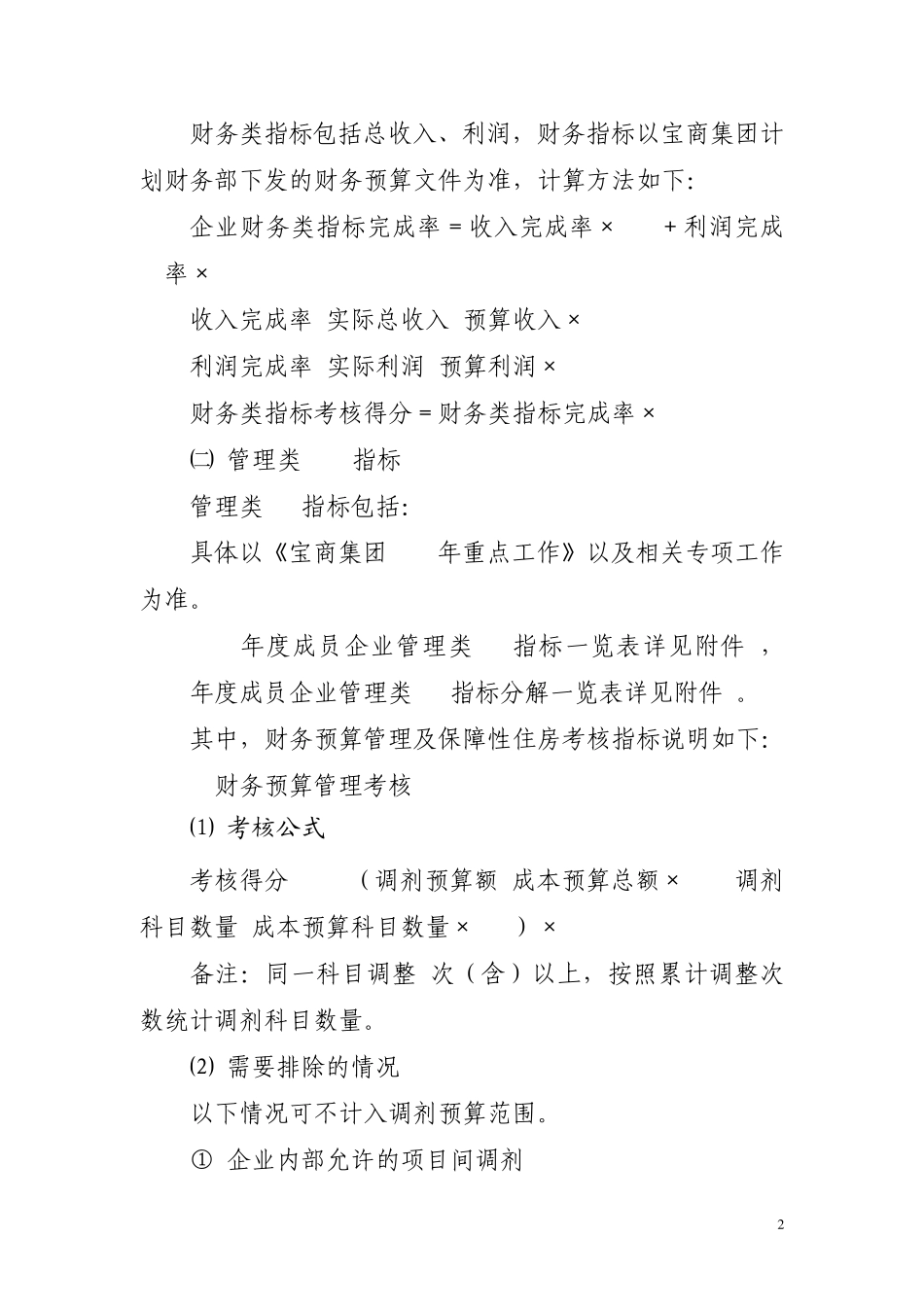 海南航食绩效考核_第2页