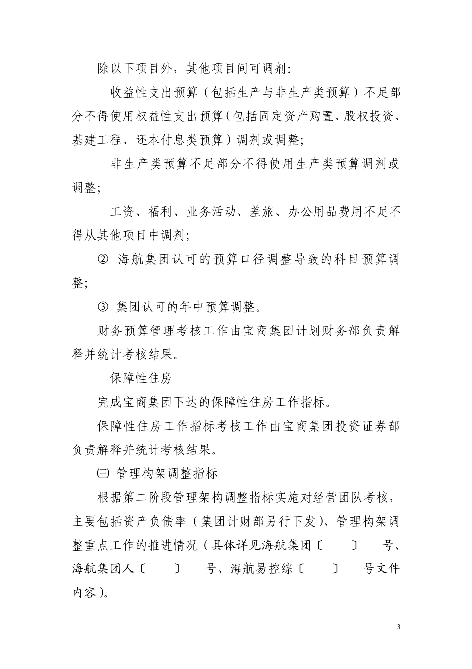 海南航食绩效考核_第3页