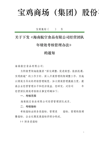 海南航食绩效考核