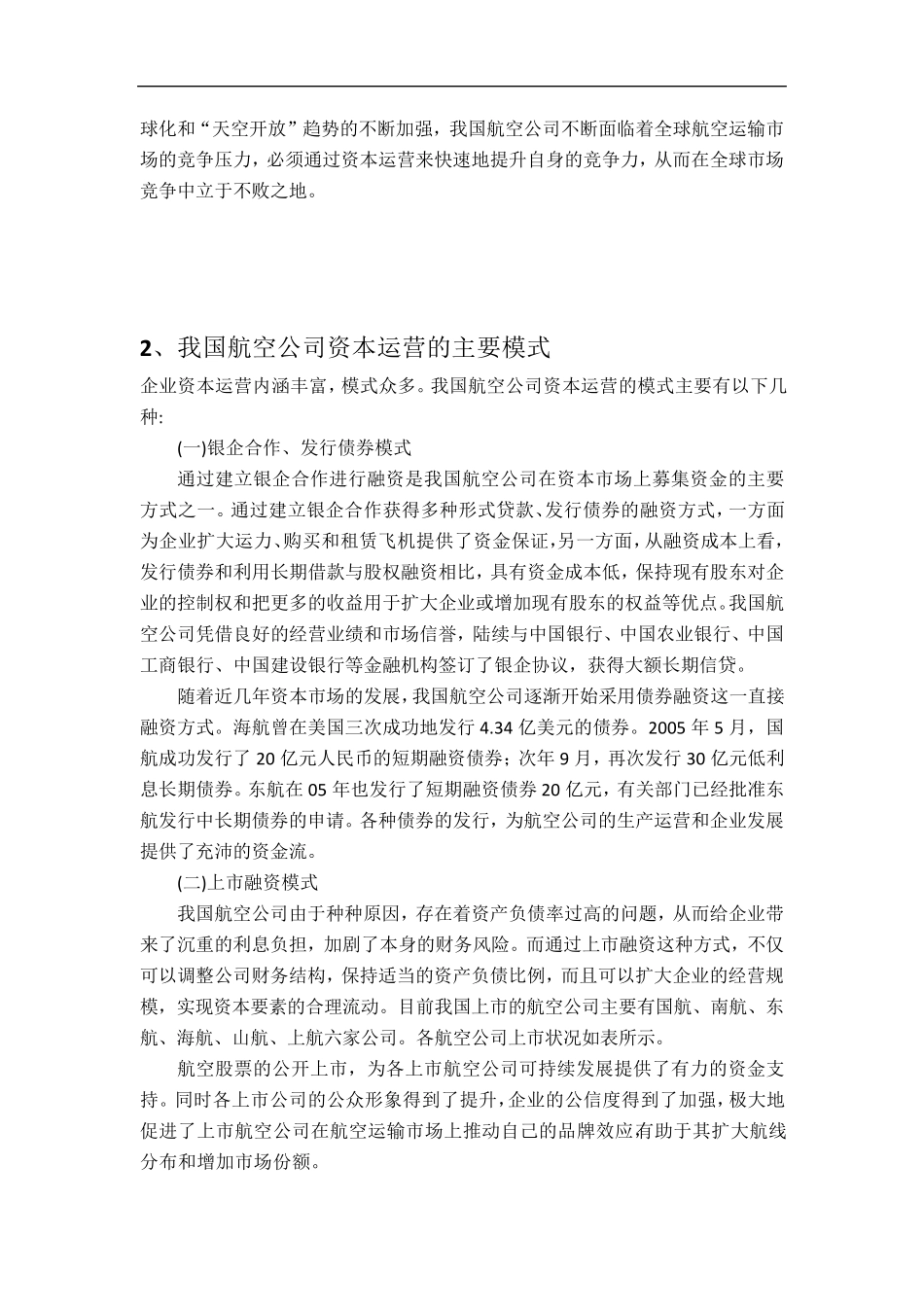 海南航空资本运营分析_第2页