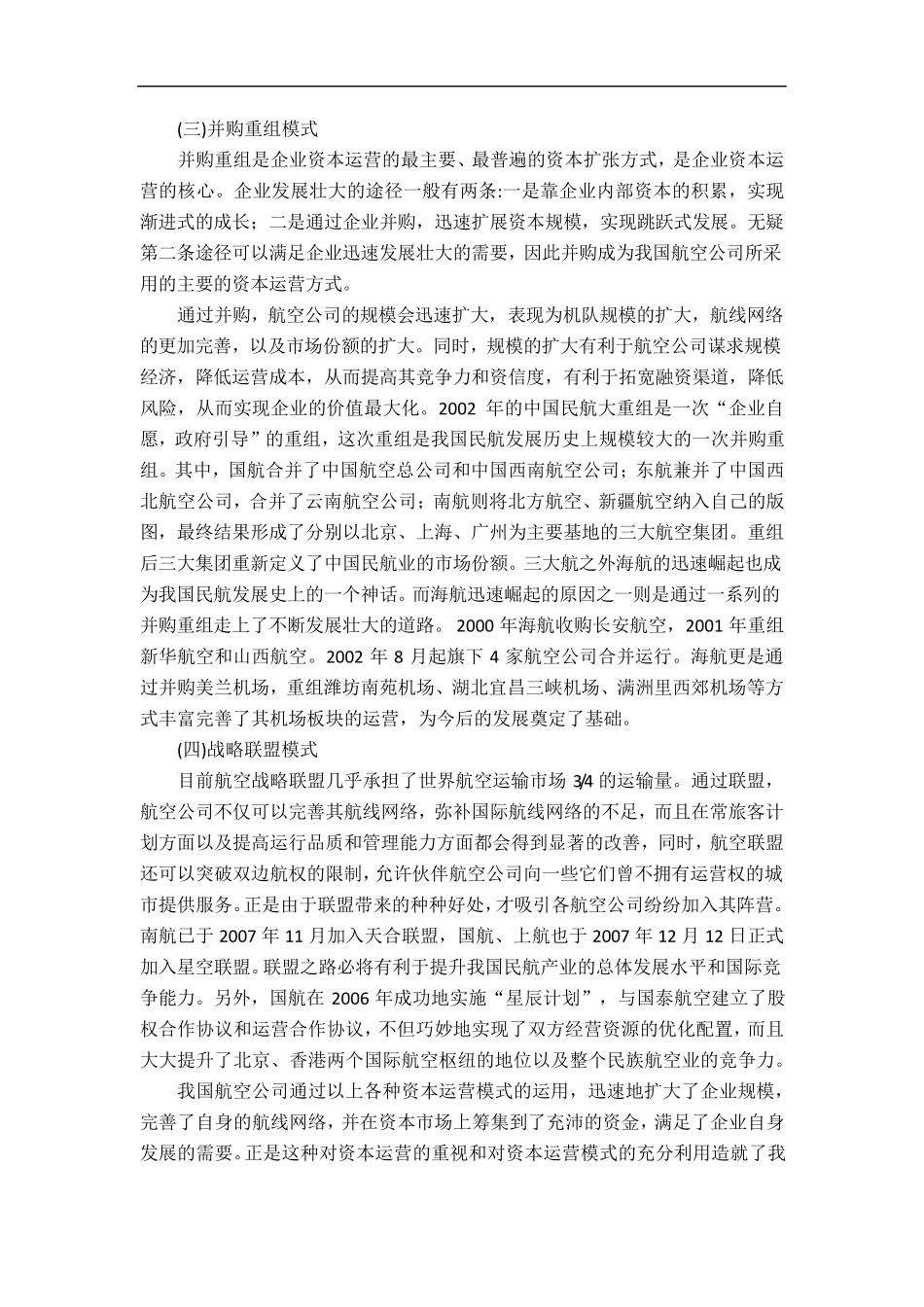 海南航空资本运营分析_第3页