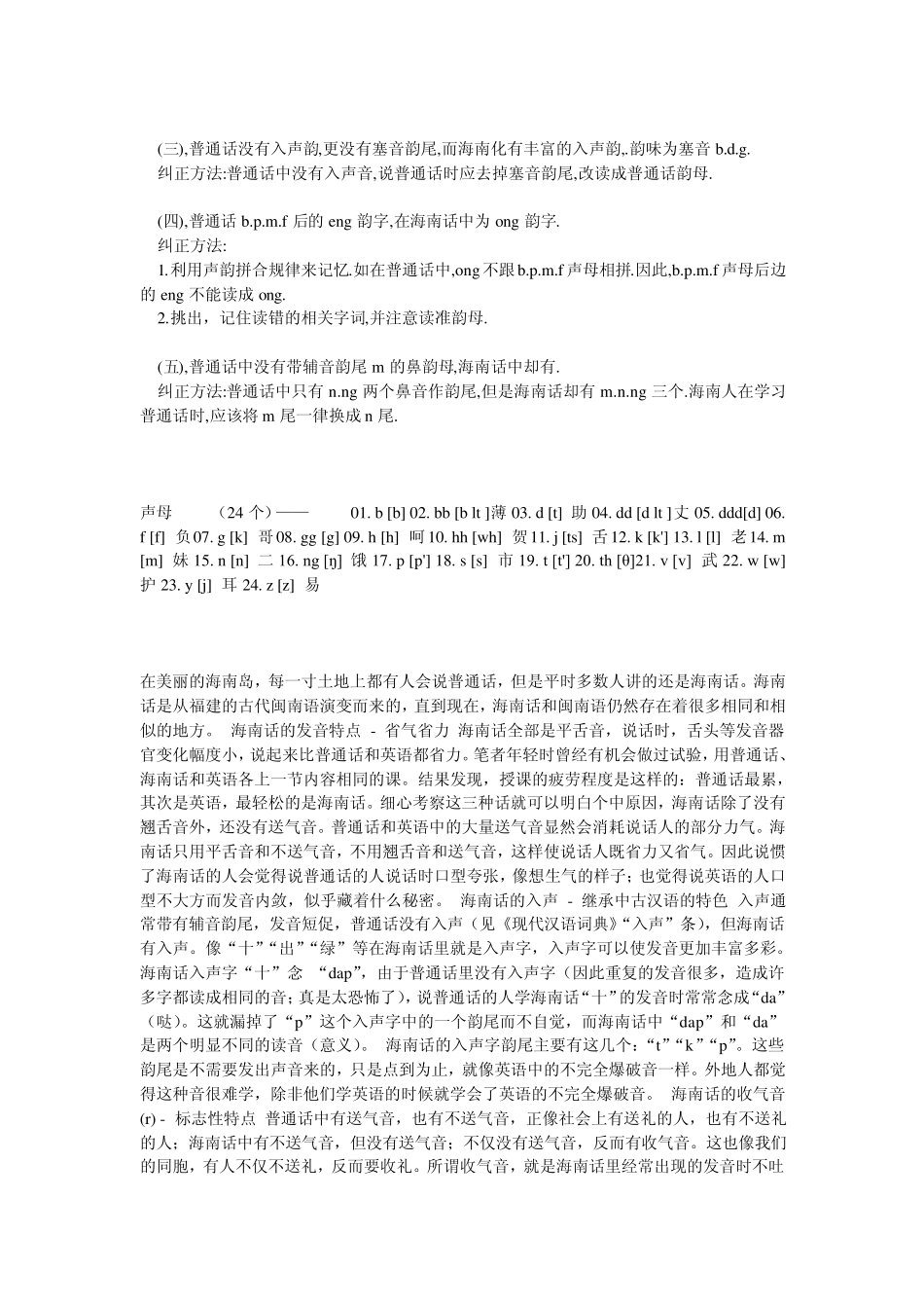 海南话与普通话声母的区别与纠正方法_第2页