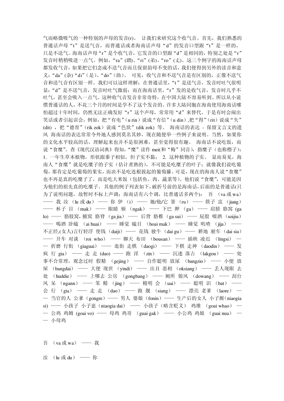海南话与普通话声母的区别与纠正方法_第3页