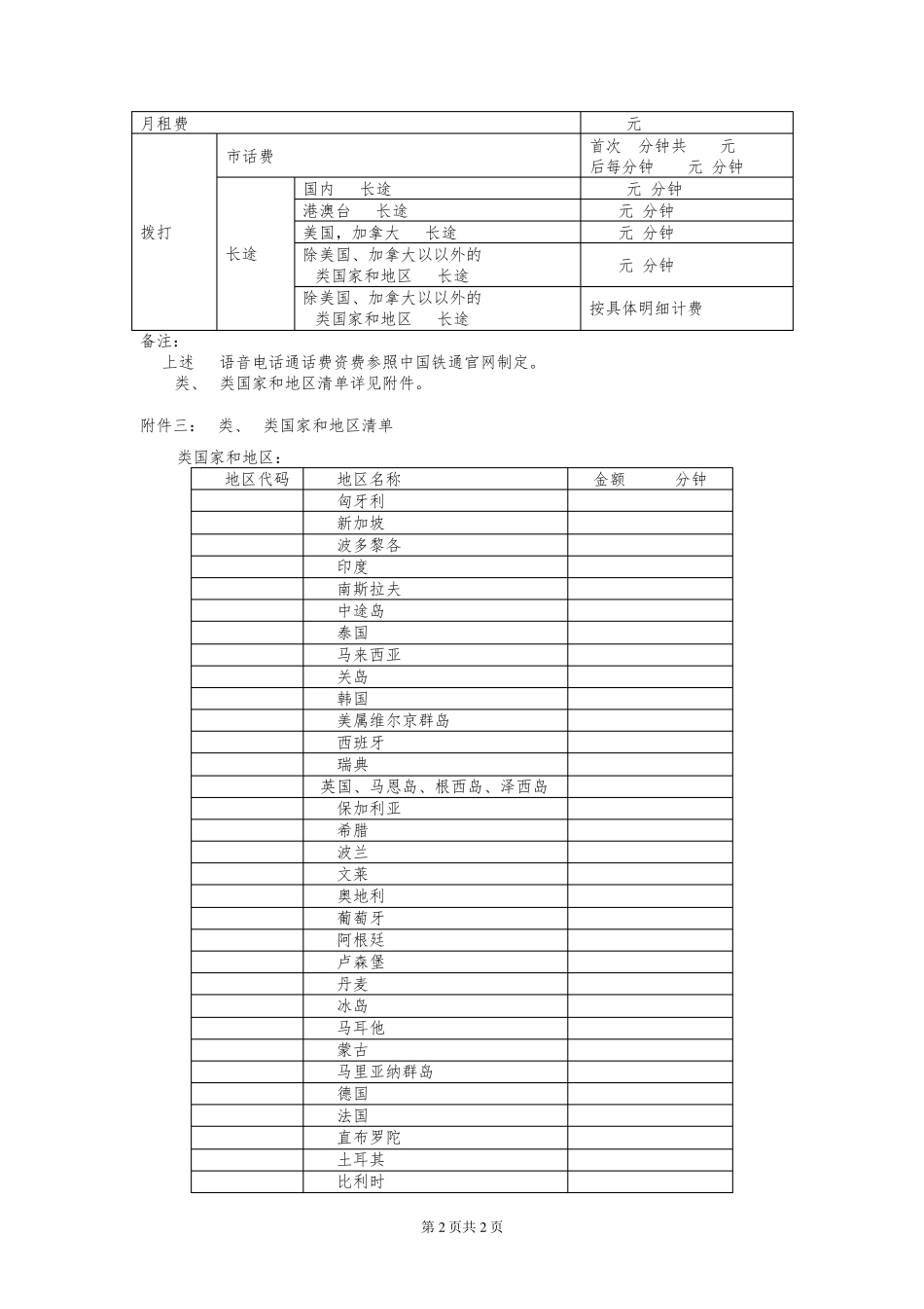 海卫通宽带卫星通信服务资费信息_第2页
