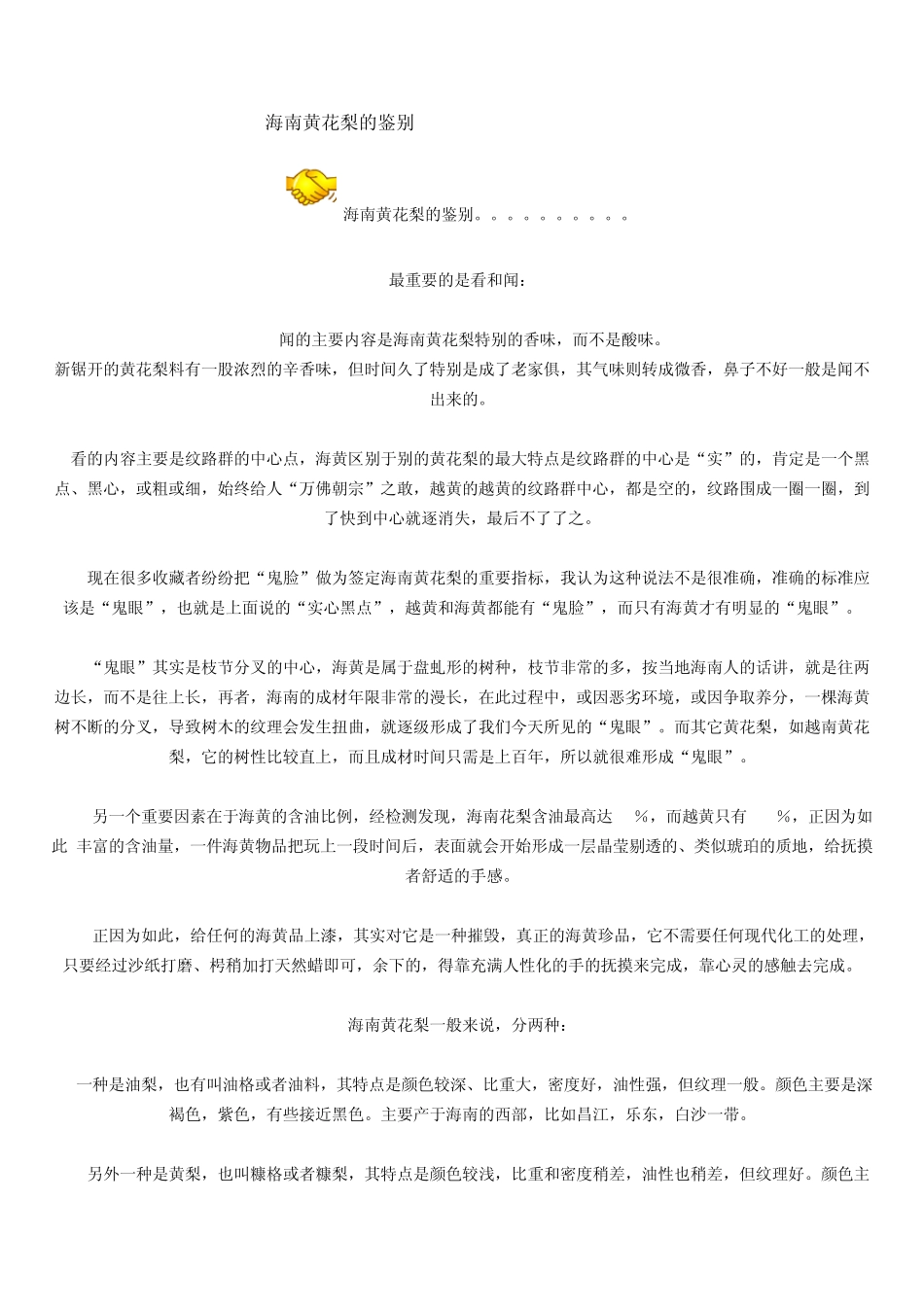 海南黄花梨的鉴别_第1页