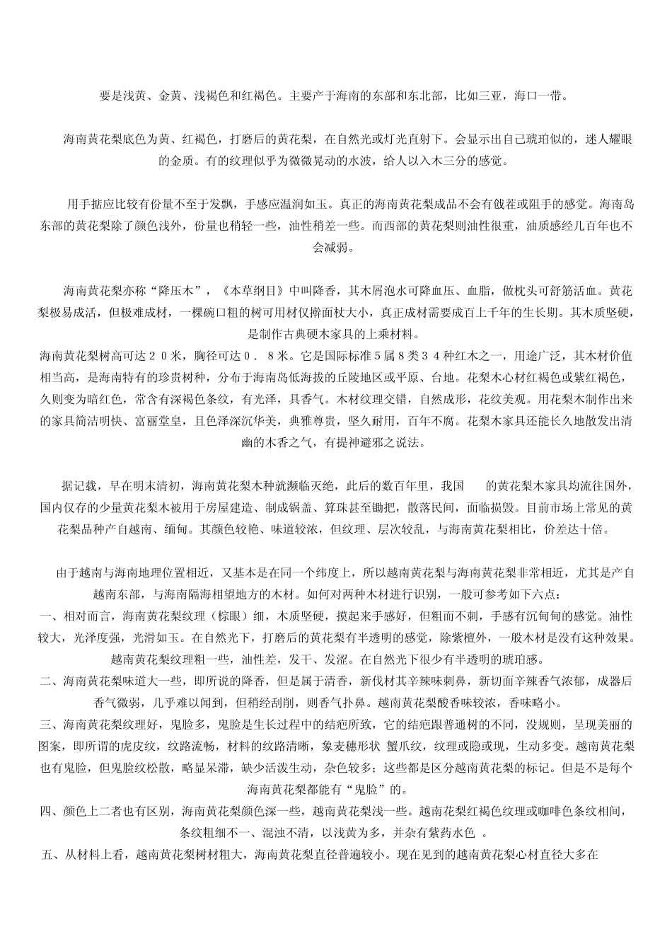 海南黄花梨的鉴别_第2页
