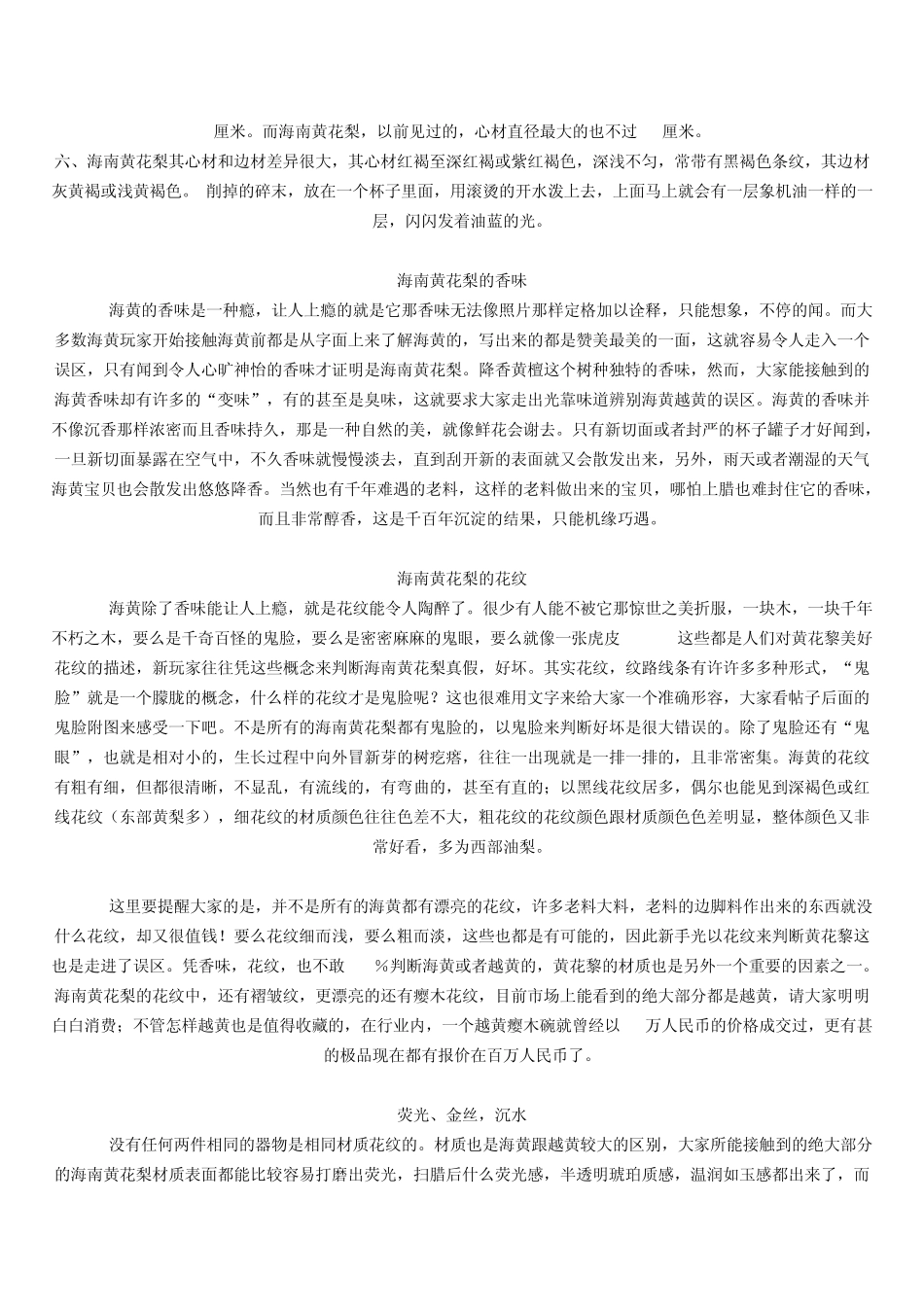 海南黄花梨的鉴别_第3页