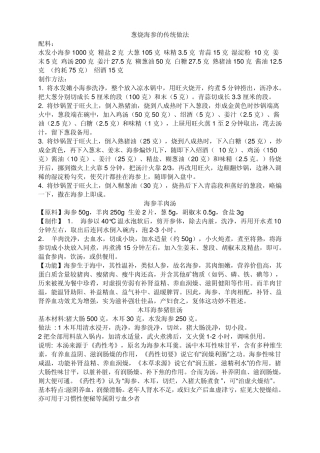 海参的烹饪方法