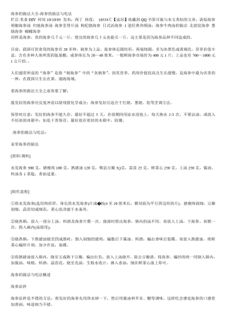 海参的做法大全