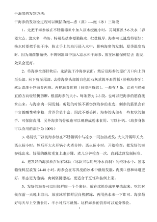 海参的法制做法种类大全