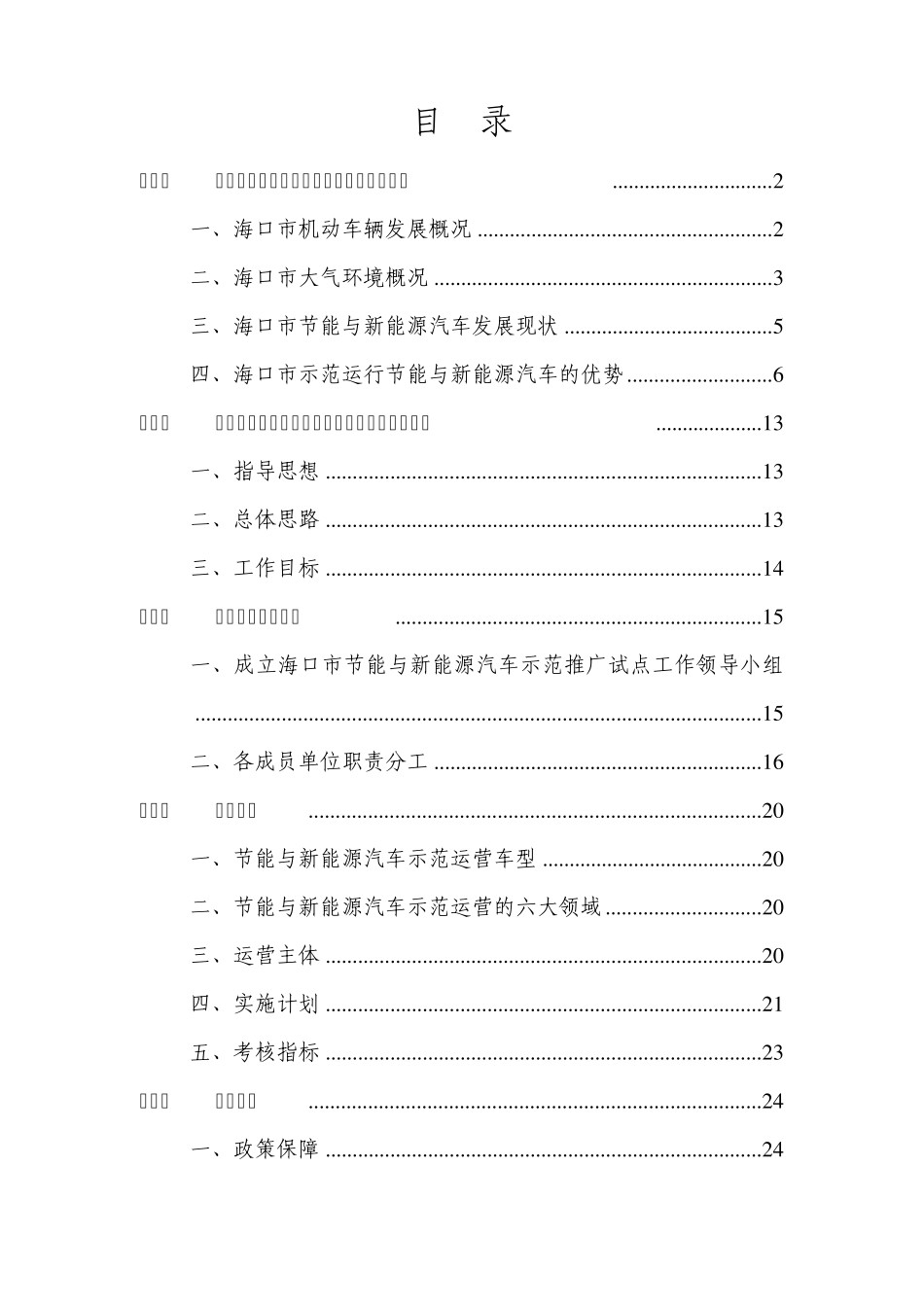 海口市节能与新能源汽车示范推广实施方案_第2页