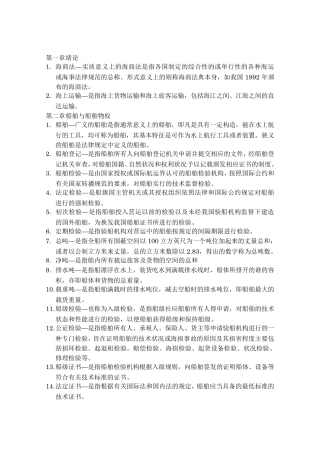 海商法名词解释