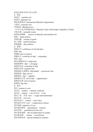 海商法术语中英对照