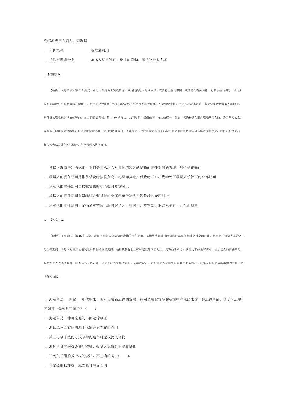 海商法练习题_第2页