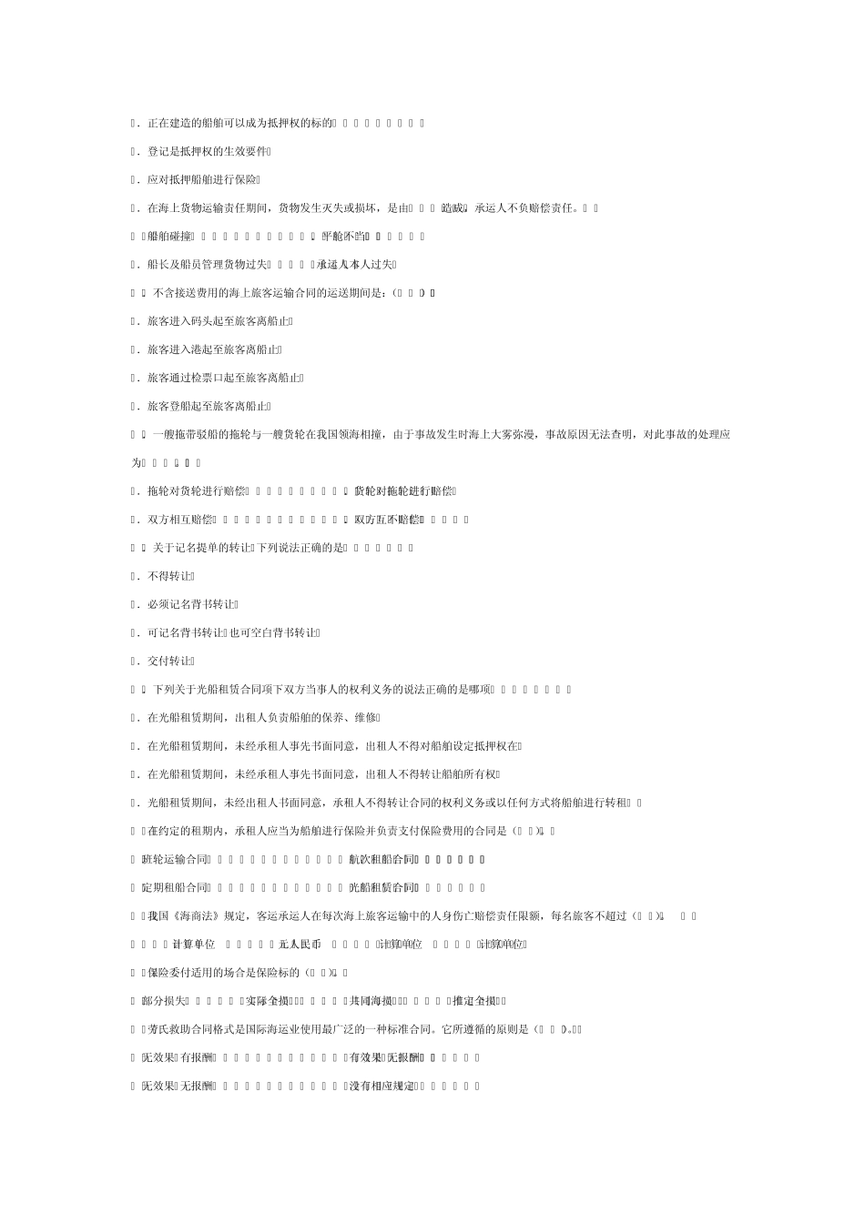 海商法练习题_第3页