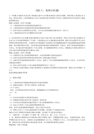 海商法试题及案例