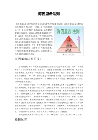 海因里希法则amp;海恩法则
